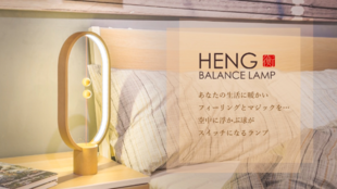 スイッチが空中に浮遊する不思議なウッドランプ:Heng Balance Lamp