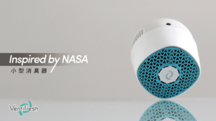 靴箱の臭いももう気にしない。NASAが認めた技術・小型消臭器ベンティフレッシュ