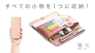 あらゆる小物をコンパクトに収納!手のひらサイズの本革レザーアイテム包 / pao