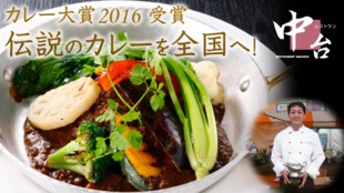 1日1300食販売!幻の飯村牛・伝説のカレーを全国に届けたい!レストラン中台
