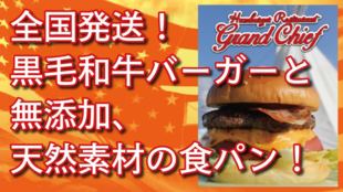 山口で大人気「グランドチーフ」が創業90年の老舗パン屋さんを復活させる!