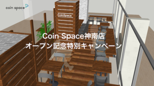 電源・WiFi完備・15分100円<コインスペース>新店舗オープンキャンペーン!