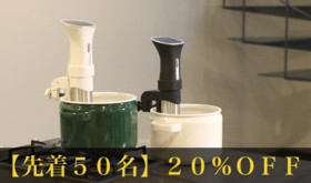 【先着50名!20%OFF!】BONIQ + いろは醤油