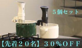 【先着20名!30%OFF!】5個セット BONIQ + いろは醤油