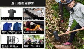 登山道整備参加【宿泊なし】