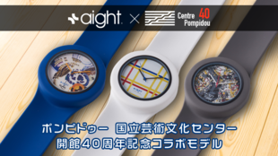 パリのアートをオシャレに楽しむ。肌に優しい、洗える腕時計AIGHT/アイト!