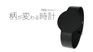 柄が変わる!?文字盤ベルト一体型の電子ペーパーウォッチ「FES Watch」