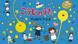 世界に誇る発酵文化を伝える。アニメ「こうじのうた」を一緒に作ろう!
