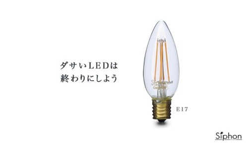 Siphon(サイフォン) シャンデリア LDF28A LED電球 E17
