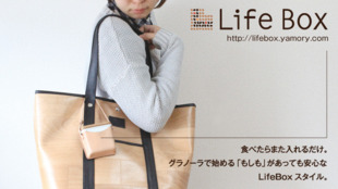 非常食と出かけよう!大切な人に手紙を添えて贈る美味しい非常食【LifeBox】
