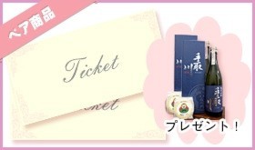 【限定15組】 友人と一緒に!ペア早割チケット