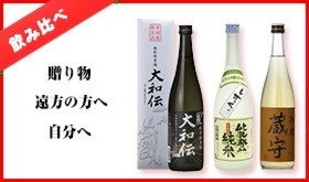 限定商品!飲み比べセット
