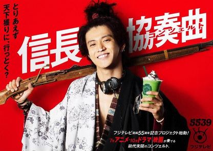 【信長協奏曲】小栗旬の織田信長が2016年1月に劇