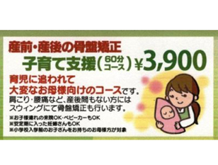 子育て中のお母様方は２回目以降も割引きあります。