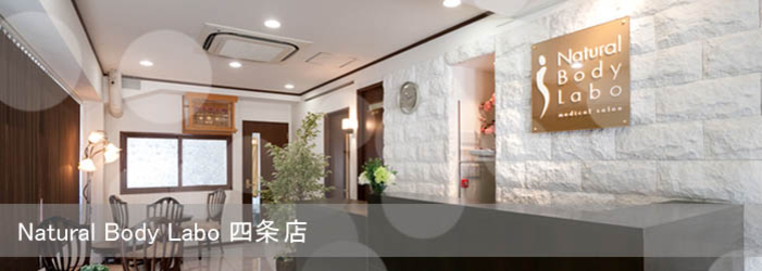 Natural Body Labo　四条店