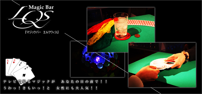 ♠MagicBar　LQS♠
