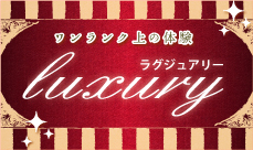 ラグジュアリー特集