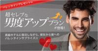 シロノクリニック、ホテル椿山荘東京との超セレブなコラボ企画「バレンタインサーマ サプライズパッケージ」販売スタート