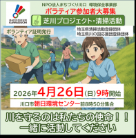 芝川プロジェクト清掃活動（4/26日9時～）ボランティア証明発行あり！学生ボランティア募集中！