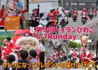 子どもたちに夢と希望を与える「トイランびわこ」を一緒に盛り上げよう！