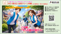 夏休みボランティア「川口・西川口駅前合同クリーン作戦」参加ボランティア募集！ゴミ拾い・挨拶運動