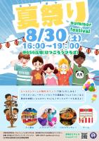 異文化体験を交えた、ユニークな夏祭りを一緒に盛り上げませんか？