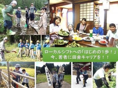 緑のふるさと協力隊＆福井県「エコ・グリーンツーリズム」セミナー~ロー...