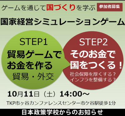 国家経営シミュレーションゲーム