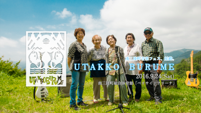 南三陸音楽フェスティバルのボランティア募集