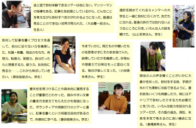 あなたも記者になれる！～「基礎ジャーナリスト講座 in カンボジア/ミャ...
