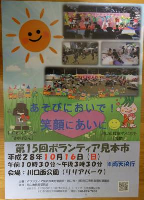 川口ボランティア見本市