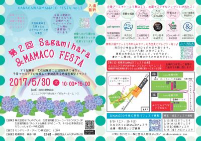 5/30（火）『第2回　相模原＆MAMACOフェスタ』入場無料親子イベント