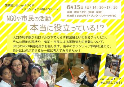 【6/15開催】国際協力きっかけづくり～ボランティア体験イベント～