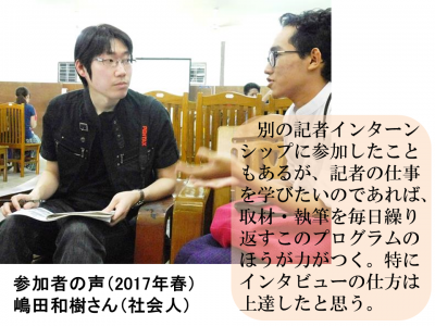 【7/15 説明会】途上国で毎日取材・記事を書く『Global Media Camp』