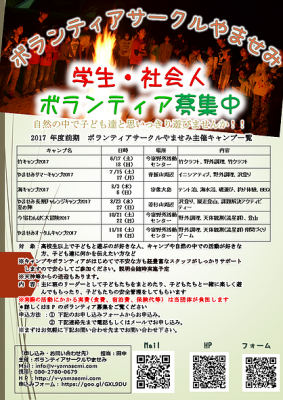 やませみ子ども向けキャンプスタッフ大募集！！