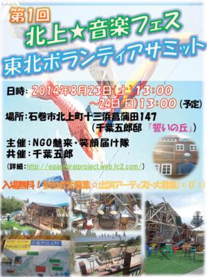【川口→石巻】「北上フェスティバル＆東北ボランティアサミット」参加者...