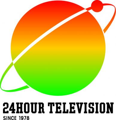 24時間テレビ放送当日のボランティア募集