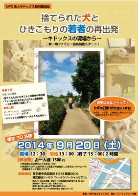 捨てられた犬とひきこもりの若者の再出発【キドックス講演イベント9/20】