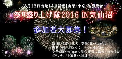 【8月14日開催】　祭り盛り上げ隊ボランティア募集