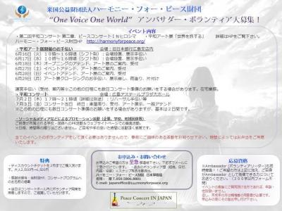 「第二回平和コンサート」「平和アート展」　ボランティア募集