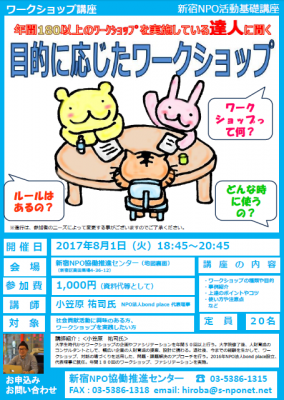 （8/1）ワークショップ講座～年間180以上のワークショップを実施してい...