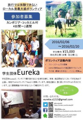 カンボジア　コッカエル村　2016　春派遣募集！！