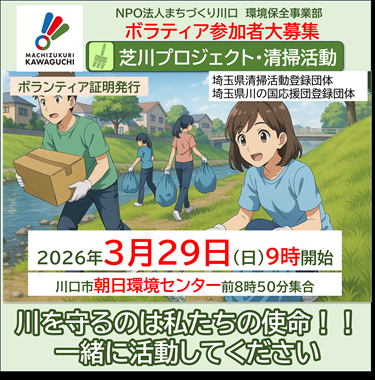 芝川プロジェクト清掃活動（3/29日9時～）ボランティア証明発行あり！学...