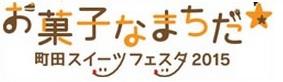 町田スイーツイベントボランティアスタッフ募集！！