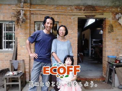 【年末年始】村おこしボランティア【台湾 淡水コース】〜台湾で自然農法...