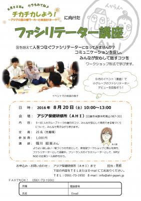 ファシリテーター講座