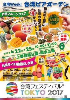 台湾フェスティバル®TOKYO2017ボランティアクルー大募集！