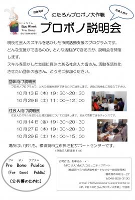 プロボノ説明会を開催します！！