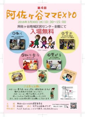 杉並＊小さな親子の為のイベント　STAFF募集