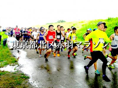 密を避けた屋外活動♪交通費ドリンク軽食あり！北区赤羽マラソンボランテ...